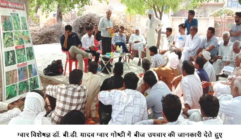ग्वार फसल में जडग़लन रोग पर जागरूकता शिविर आयोजित
