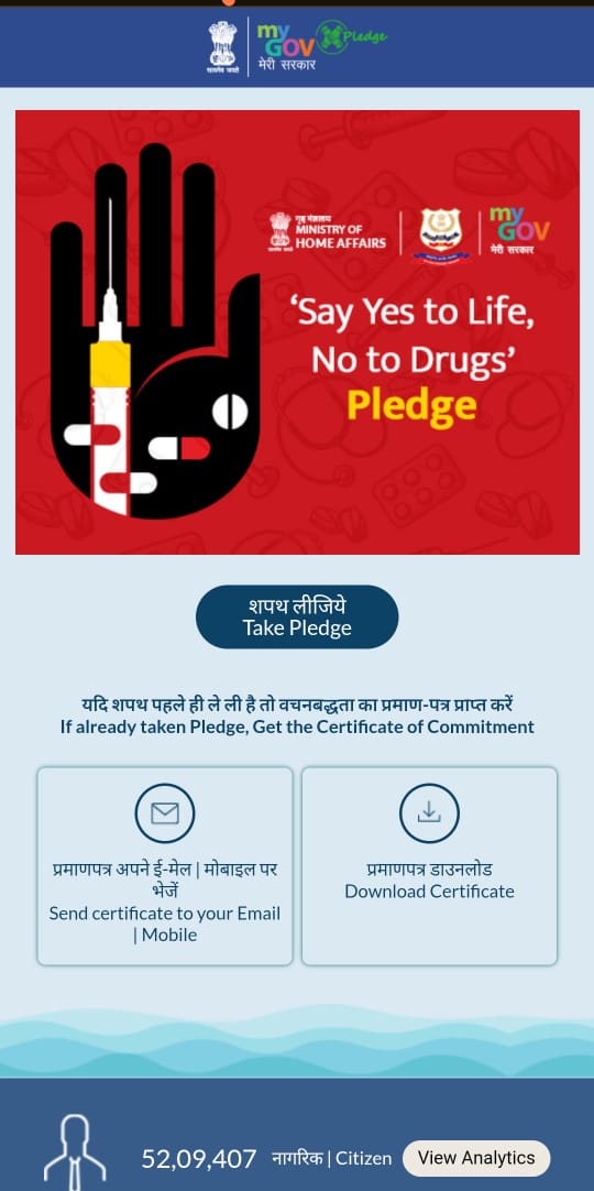 नशा मुक्त भारत में हर नागरिक अपनी भागीदारी निभाए