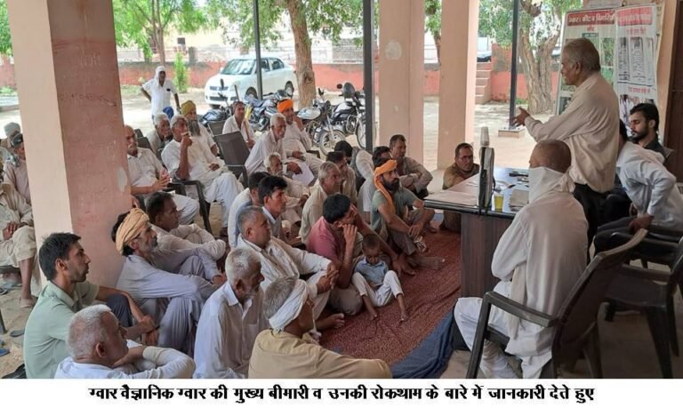 भूमि की ऊपजाउ शक्ति बनाये रखने के लिए ग्वार को फसल चक्र में रखें: डॉ. बी.डी. यादव