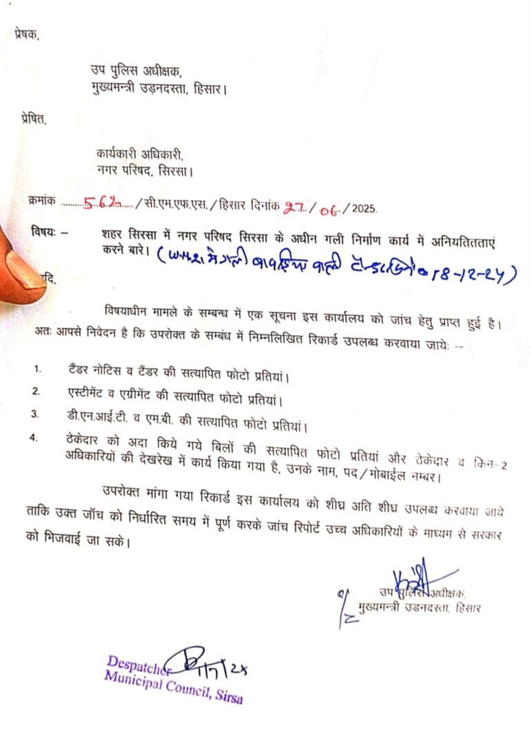 गली बावड़ीवाली के निर्माण में अनियमितताओं का मामला सीएम दरबार पहुंचा