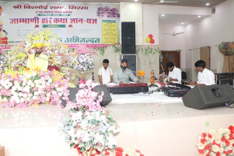 बिश्नोई सभा, सिरसा का स्थापना दिवस समारोह: