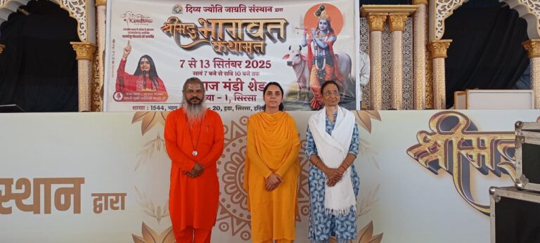 दिव्य ज्योति जाग्रति संस्थान द्वारा अनाज मंडी में श्रीमद्भागवत कथा सप्ताह ज्ञान यज्ञ 7 सितंबर से