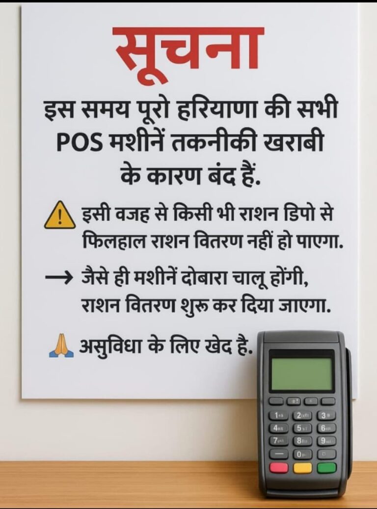 राशन वितरण ना होने कारण कार्डधारक व डिपू होल्डर परेशान