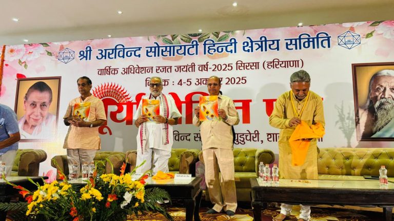 सिरसा में श्री अरविन्द सोसायटी के अधिवेशन में पहुँचे प्रो. गणेशी लाल व मनीष सिंगला, स्मारिका का विमोचन कर मंच से किया प्रेरित