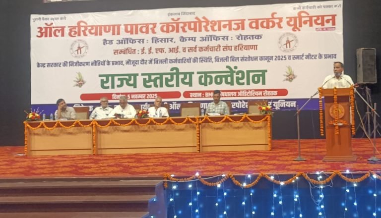 बिजली (अमेंडमेंट) बिल-2025 के खिलाफ  बिजली कर्मचारियों ने किया देशव्यापी आंदोलन का ऐलान