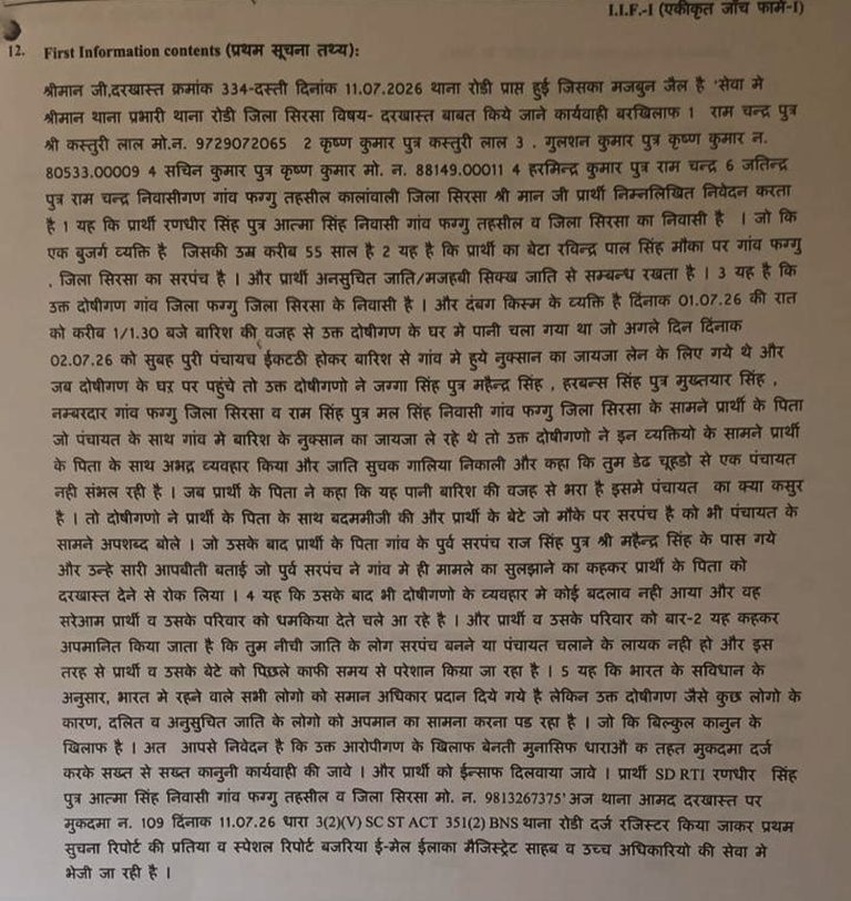 बरसाती पानी का जायजा लेने गए सरपंच के पिता से दुर्व्यवहार का आरोप